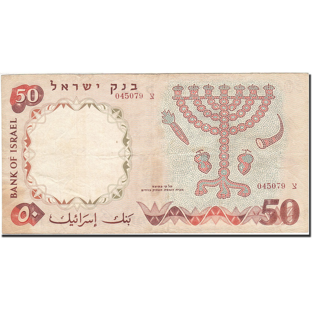 Israel, 50 Lirot, 1958-1960, KM:33b, 1960, VF(30-35)