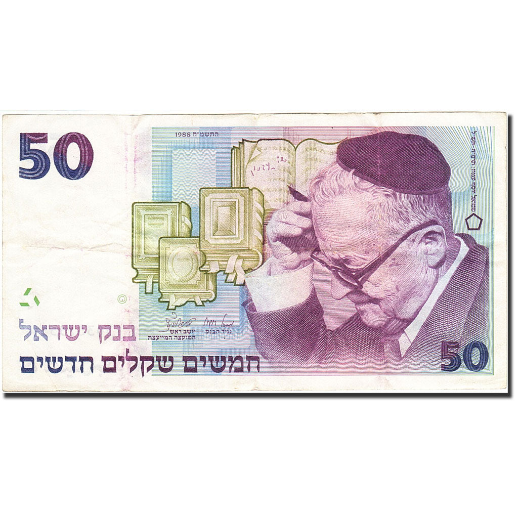 Israele, 50 New Sheqalim, 1985-1992, KM:55c, 1992, MB