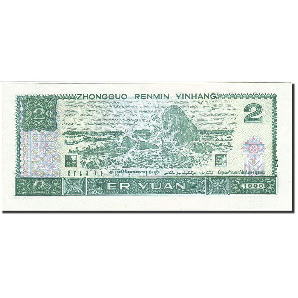 China, 2 Yüan, 1980, KM:885b, 1990, AU(55-58)