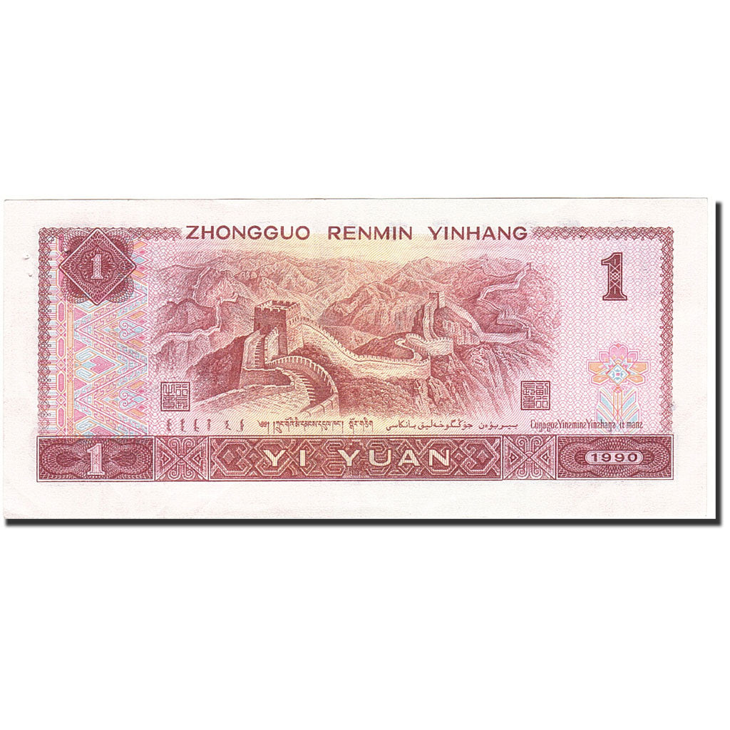 China, 1 Yüan, 1980, KM:884b, 1990, AU(55-58)