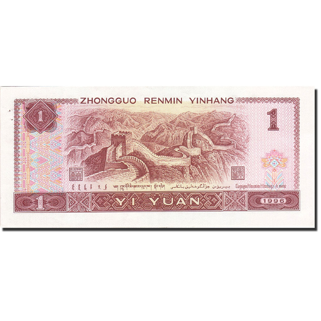China, 1 Yüan, 1980, 1996, KM:884c, UNC(60-62)
