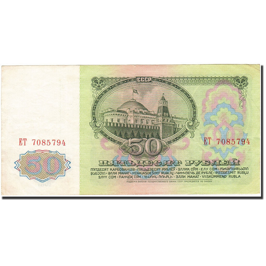 Banknote, Russia, 50 Rubles, 1961, 1961, KM:235a, EF(40-45)
