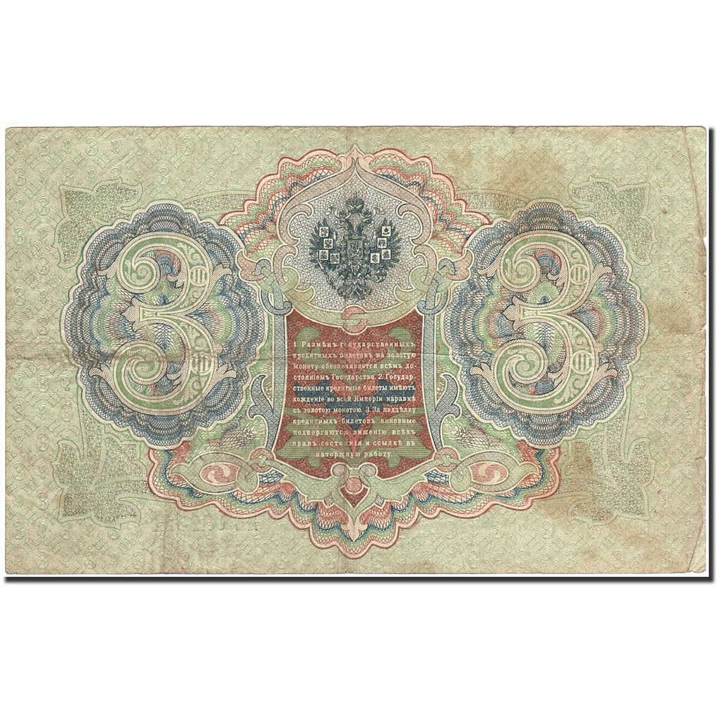 Banknote, Russia, 3 Rubles, 1905-1912, 1912-1917, KM:9c, VF(20-25)
