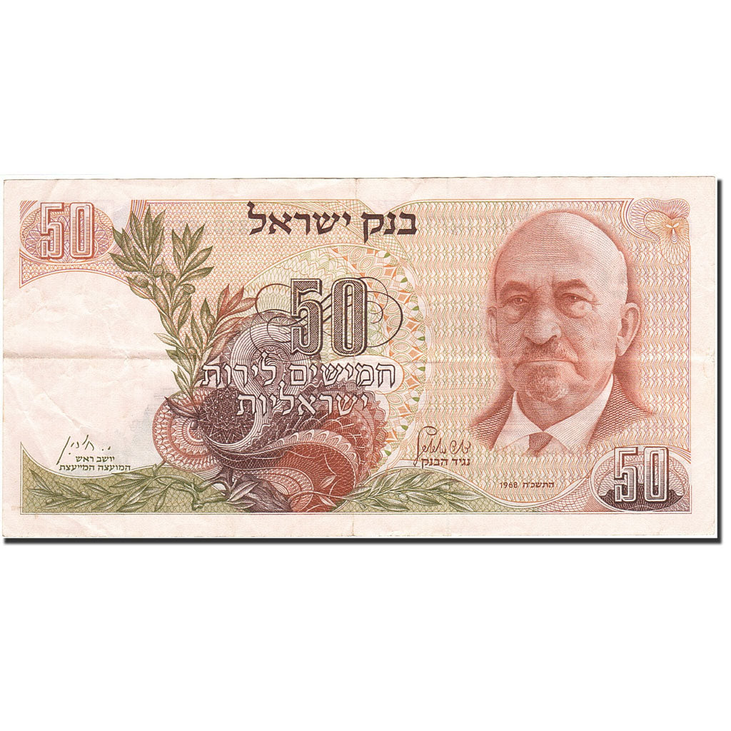 Israel, 50 Lirot, 1968, 1968, KM:36a, EF(40-45)