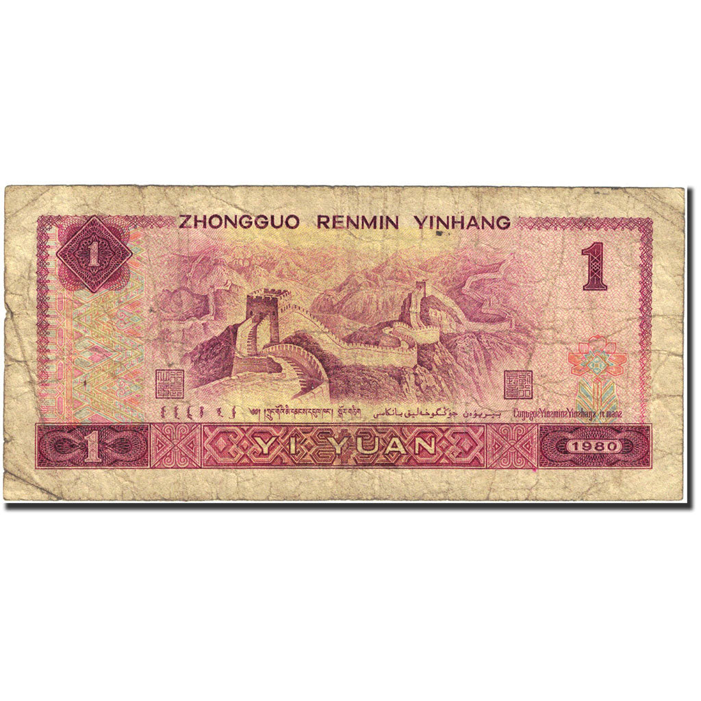 Banknote, China, 1 Yüan, 1980, 1980, KM:884a, F(12-15)