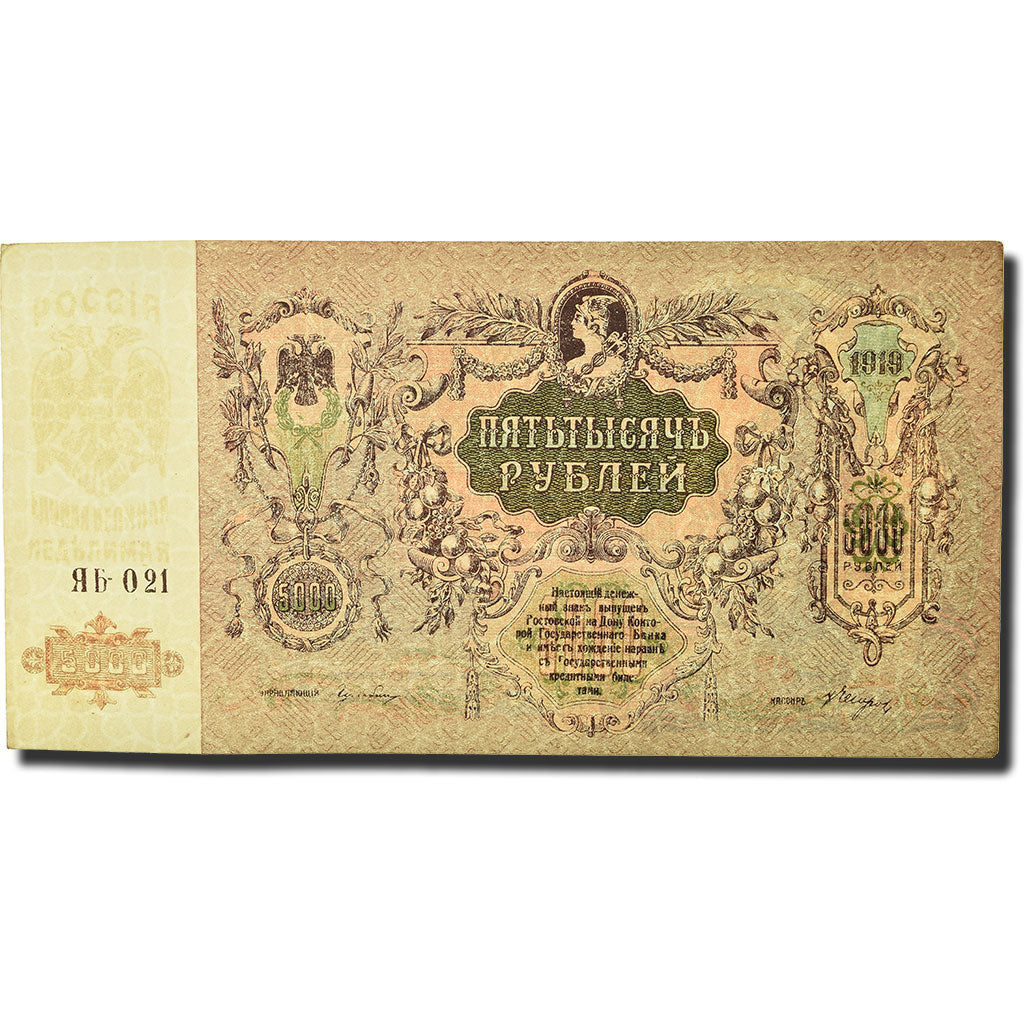 Banknote, Russia, 5000 Rubles, 1919, 1919, KM:S419a, UNC(60-62)
