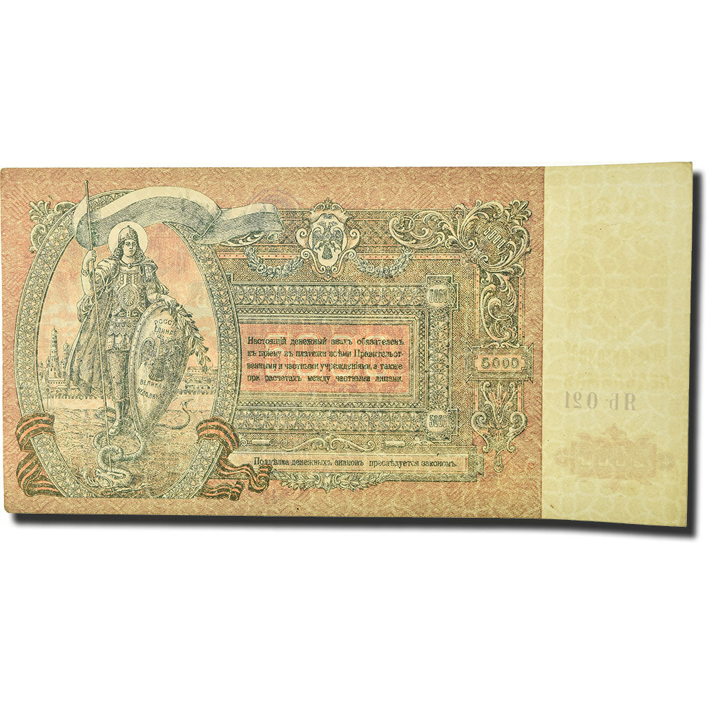 Banknote, Russia, 5000 Rubles, 1919, 1919, KM:S419a, UNC(60-62)