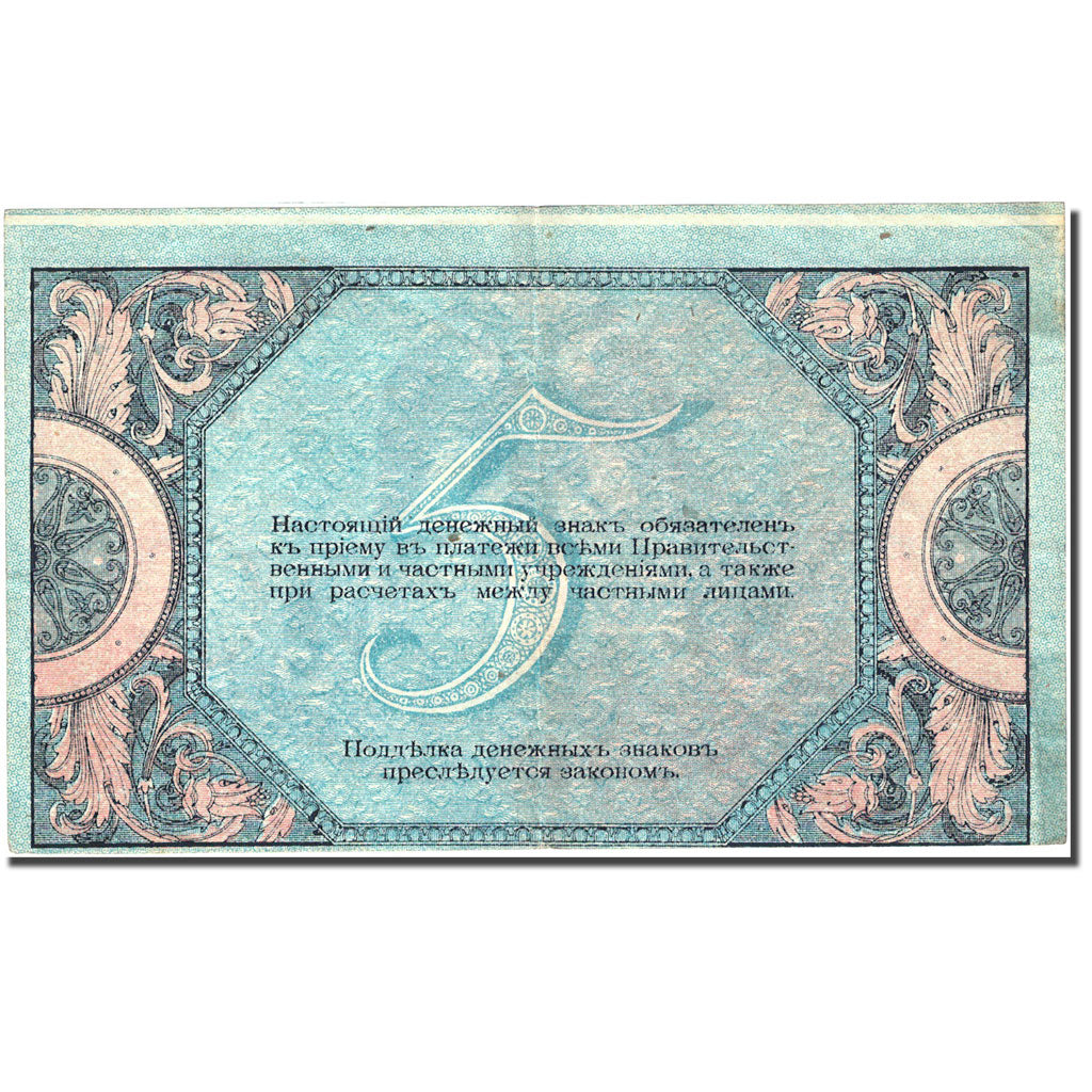Banknote, Russia, 5 Rubles, 1918, 1918, KM:88, EF(40-45)