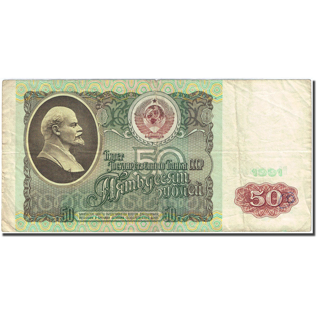 Banknote, Russia, 50 Rubles, 1991, 1991, KM:241a, VF(20-25)