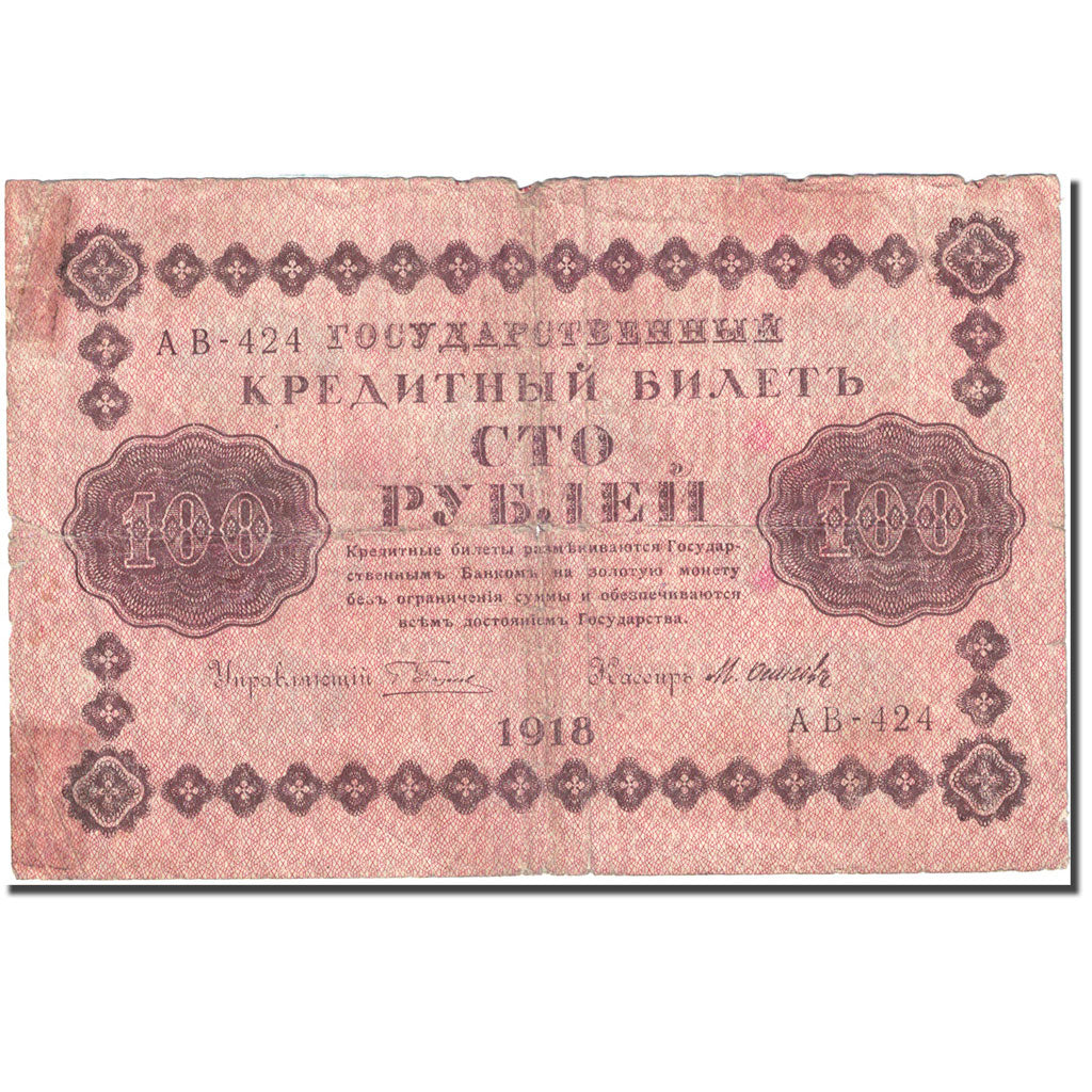 Banknote, Russia, 100 Rubles, 1918, 1918, KM:92, VG(8-10)