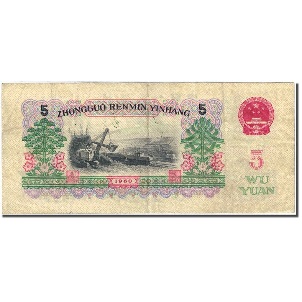 Banknote, China, 5 Yüan, 1960, 1960, KM:876a, VF(20-25)
