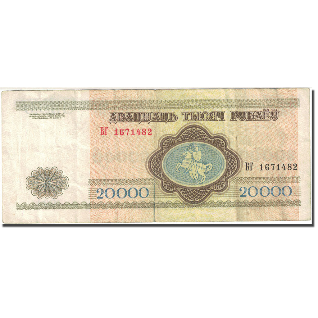 Banknote, Belarus, 20,000 Rublei, 1994-1996, 1994, KM:13, VF(30-35)