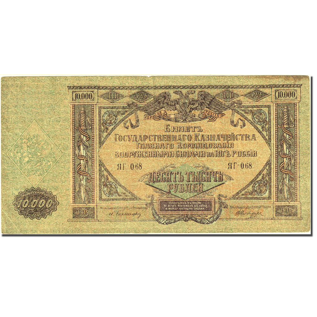Banknote, Russia, 10,000 Rubles, 1919, 1919, KM:S425a, EF(40-45)
