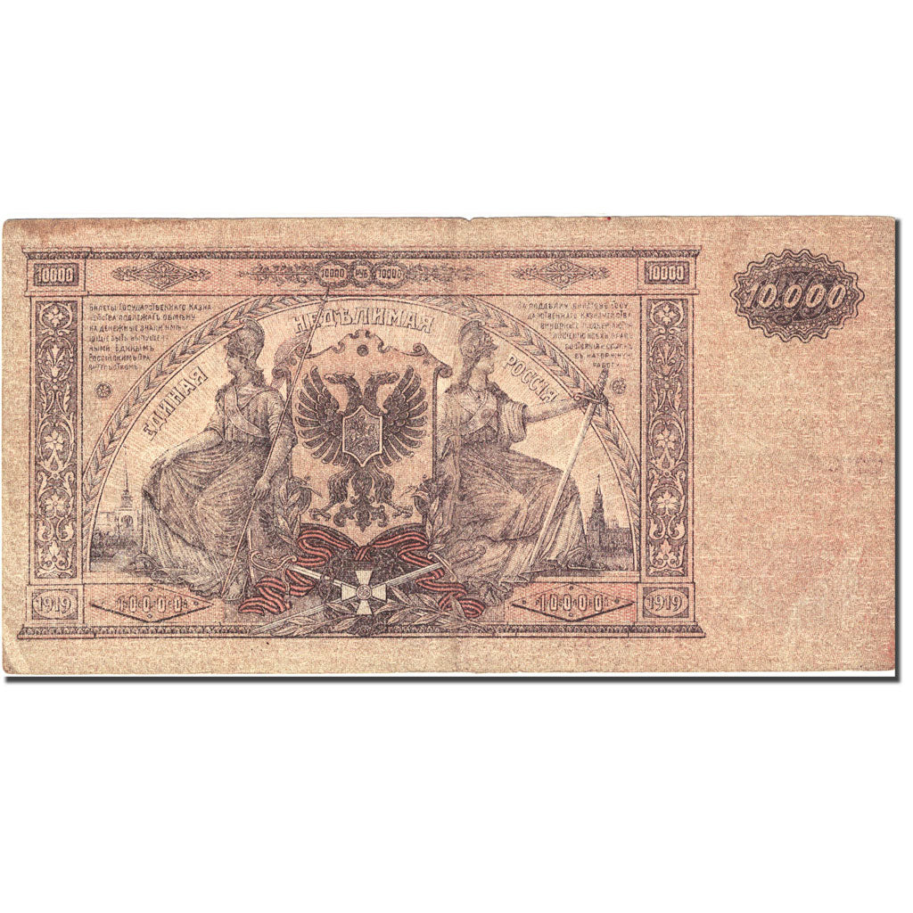 Banknote, Russia, 10,000 Rubles, 1919, 1919, KM:S425a, EF(40-45)