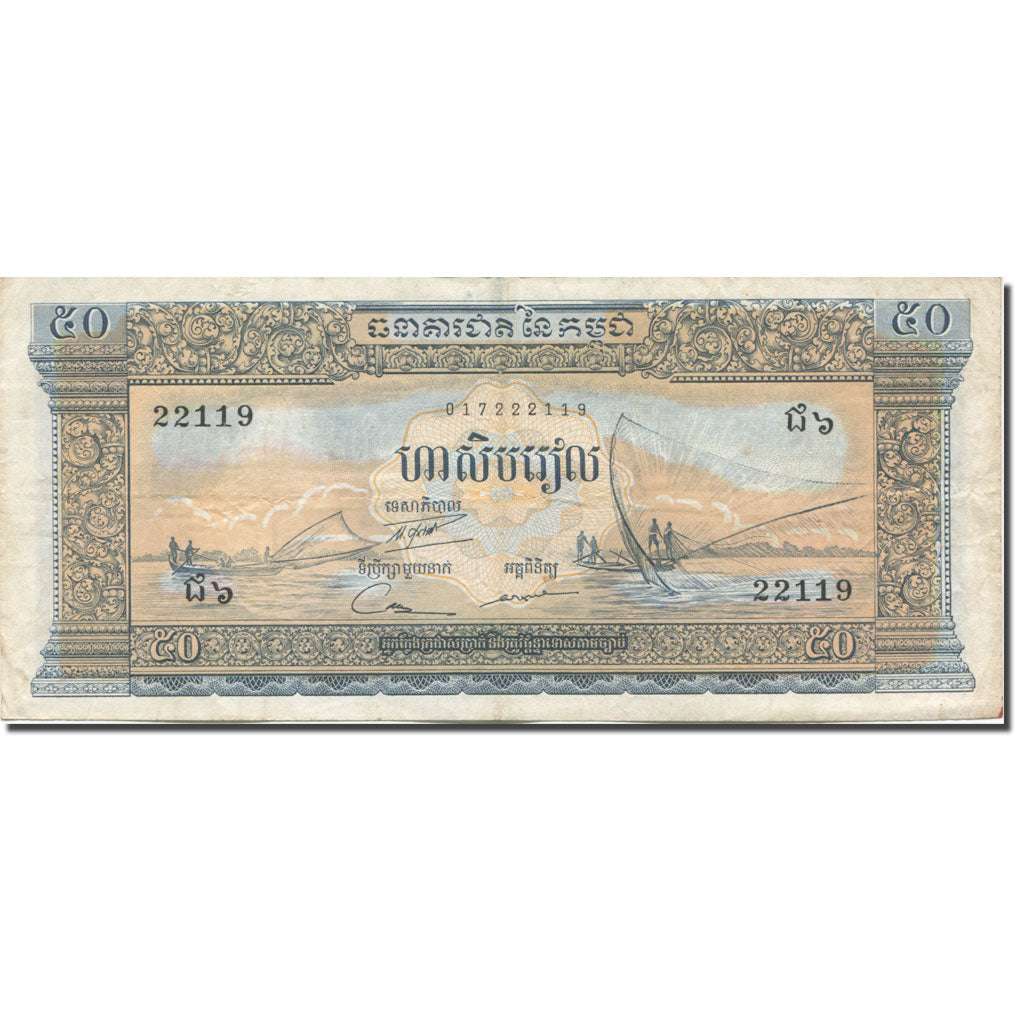 Banknote, Cambodia, 50 Riels, UNDATED (1956-75), KM:7c, EF(40-45)