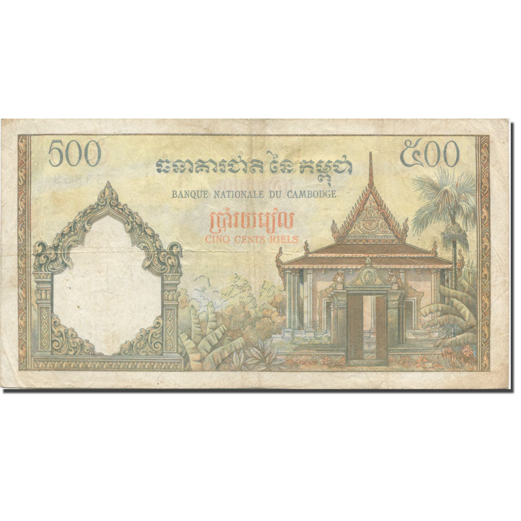 Banknote, Cambodia, 500 Riels, Undated (1958-1970), KM:14d, AU(50-53)