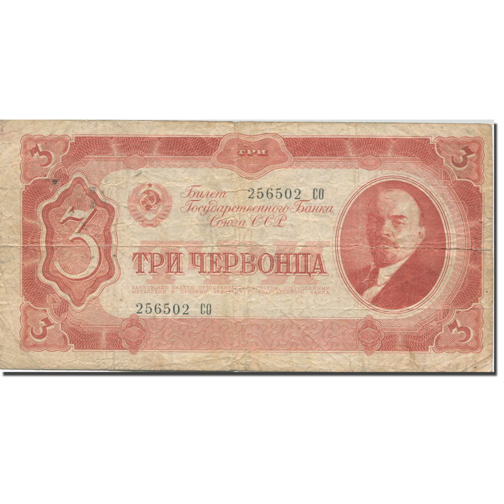 Banknote, Russia, 3 Chervontsa, 1937, KM:203a, VG(8-10)