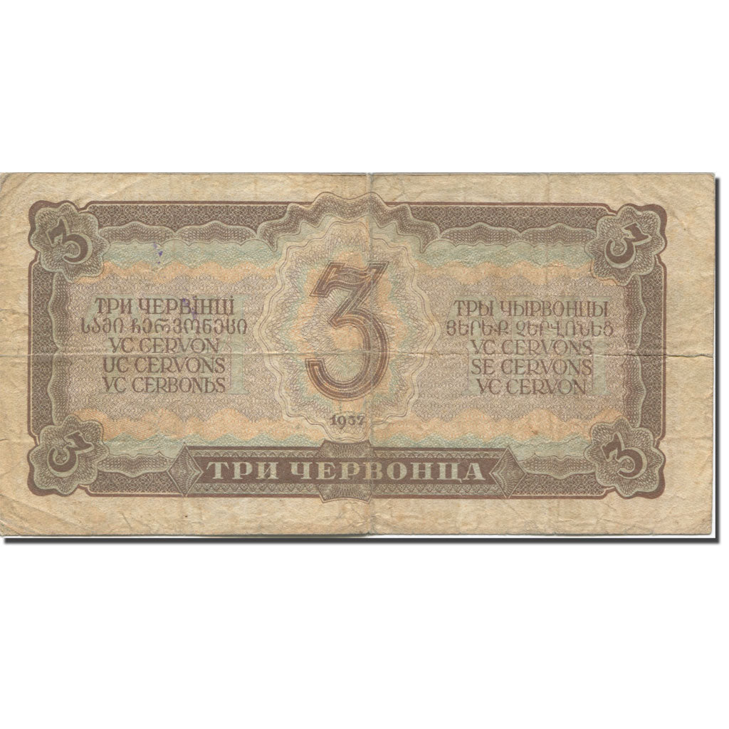 Banknote, Russia, 3 Chervontsa, 1937, KM:203a, VG(8-10)