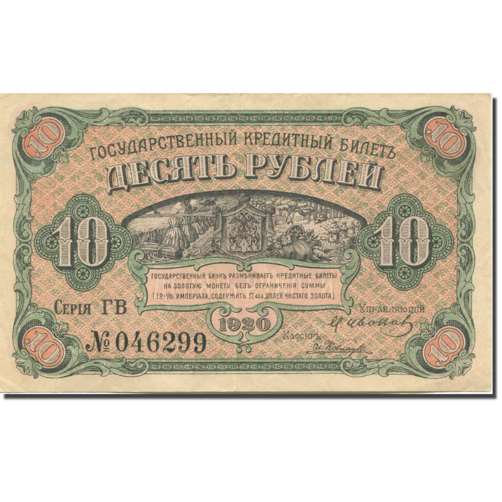 Banknote, Russia, 10 Rubles, 1918-1920, 1920, KM:S1247, AU(50-53)