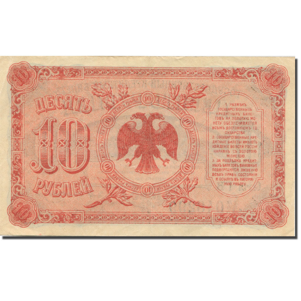 Banknote, Russia, 10 Rubles, 1918-1920, 1920, KM:S1247, AU(50-53)