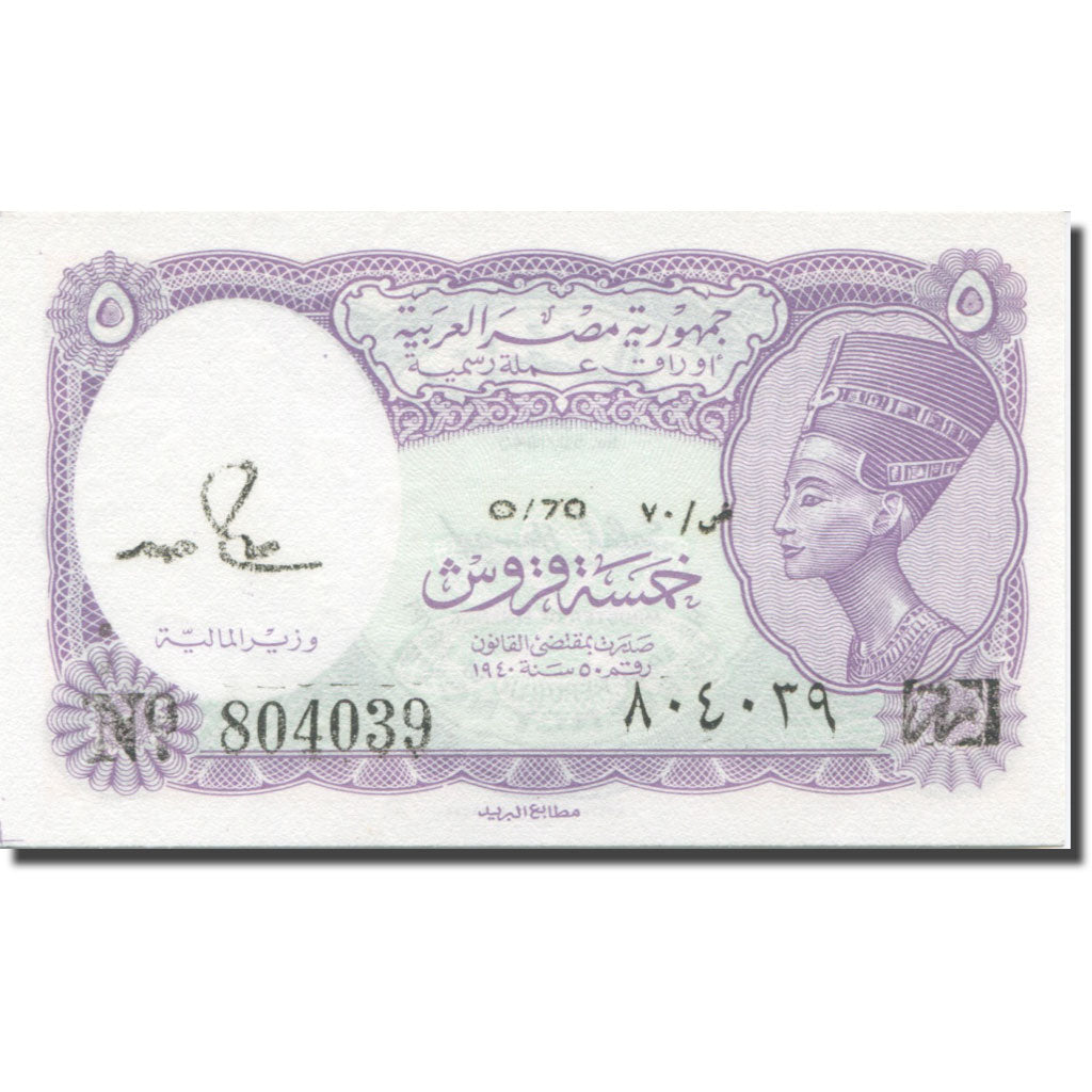 Banknote, Egypt, 5 Piastres, 1971, 1971, KM:182f, UNC(65-70)