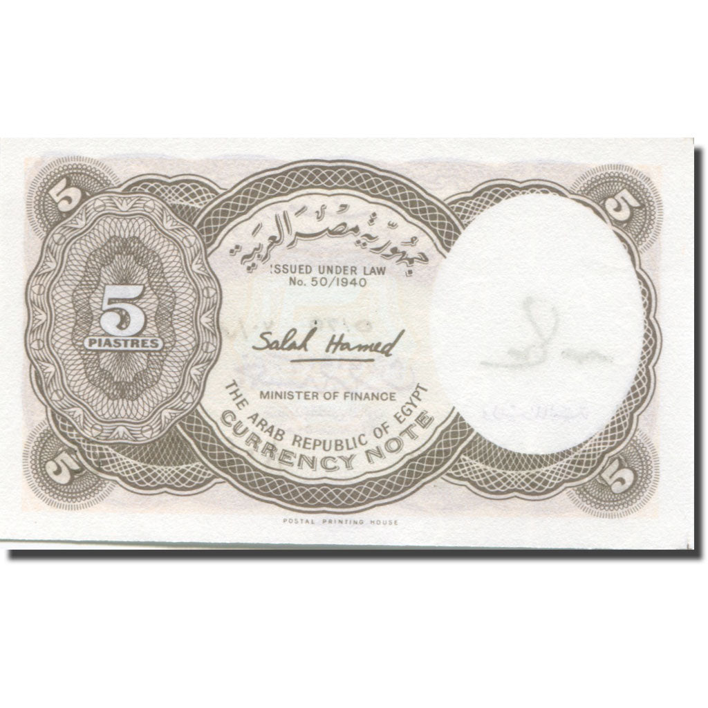 Banknote, Egypt, 5 Piastres, 1971, 1971, KM:182f, UNC(65-70)