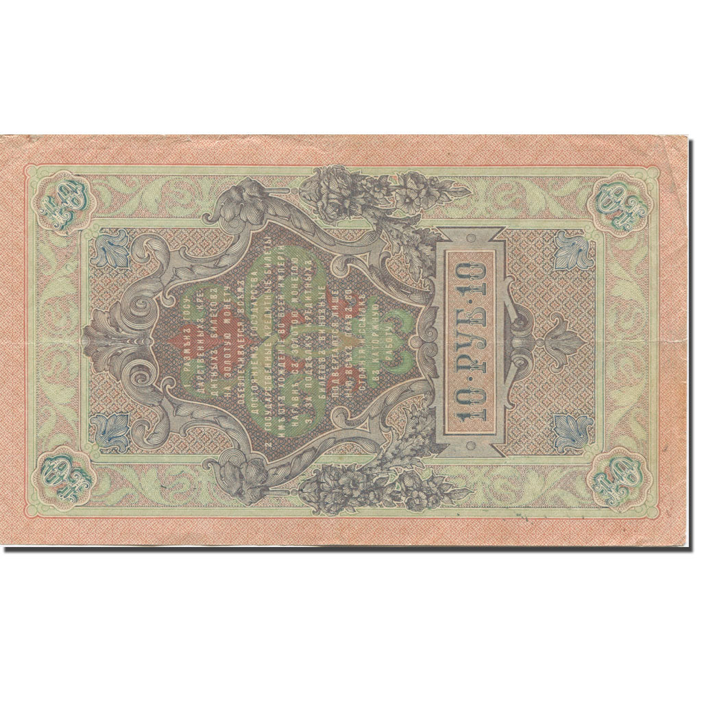Banknote, Russia, 10 Rubles, 1909, 1912-1917, KM:11c, AU(50-53)