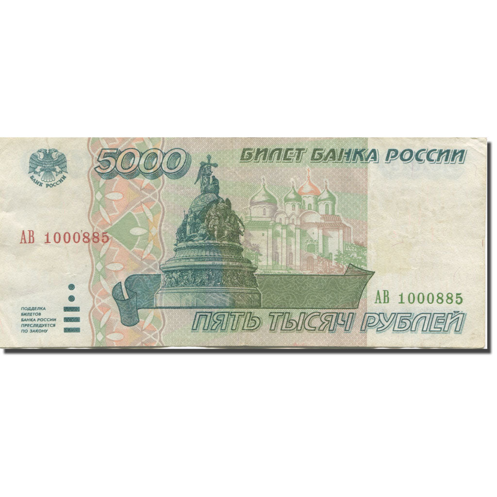 Banknote, Russia, 5000 Rubles, 1995, KM:262, EF(40-45)