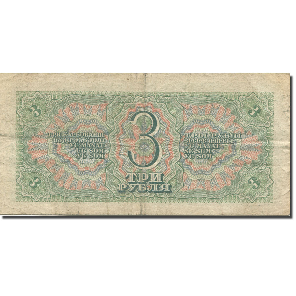 Banknote, Russia, 3 Rubles, 1938, KM:214a, EF(40-45)