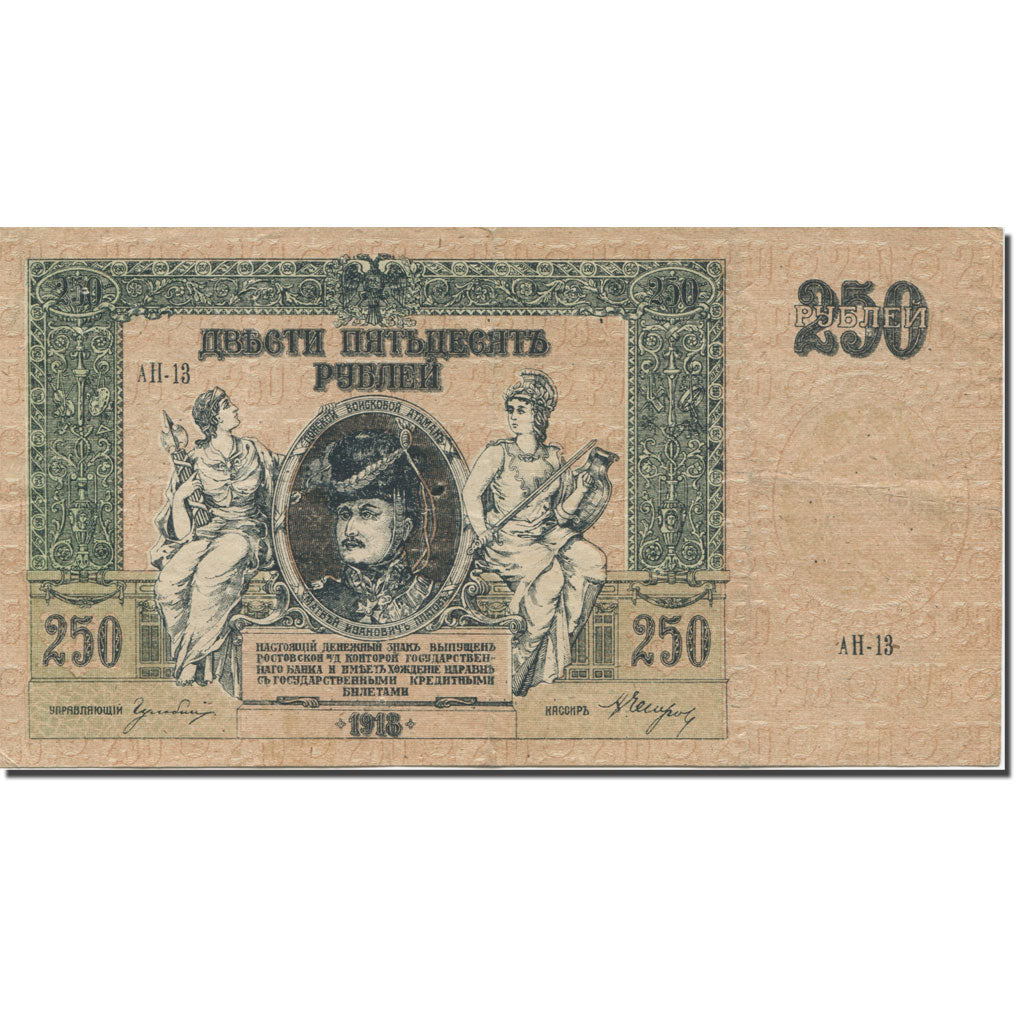 Banknote, Russia, 250 Rubles, 1918, KM:S414a, AU(55-58)