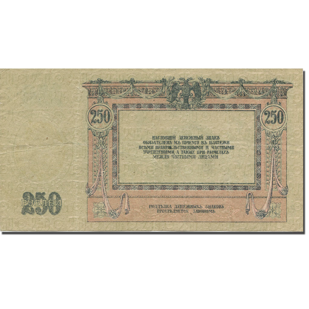Banknote, Russia, 250 Rubles, 1918, KM:S414a, AU(55-58)