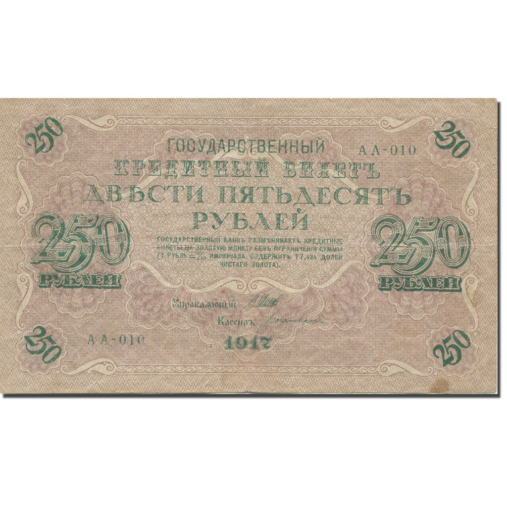 Banknote, Russia, 250 Rubles, 1917, 1917-09-04, KM:36, EF(40-45)