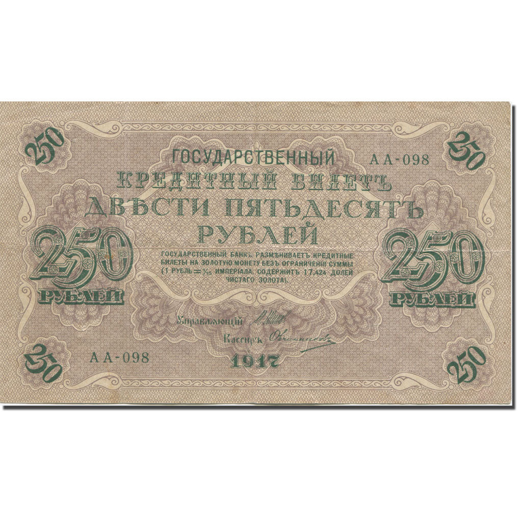 Banknote, Russia, 250 Rubles, 1917, 1917-09-04, KM:36, EF(40-45)