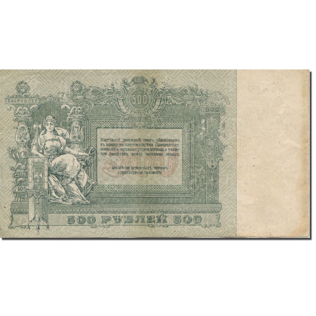 Banknote, Russia, 500 Rubles, 1918, KM:S415c, AU(55-58)