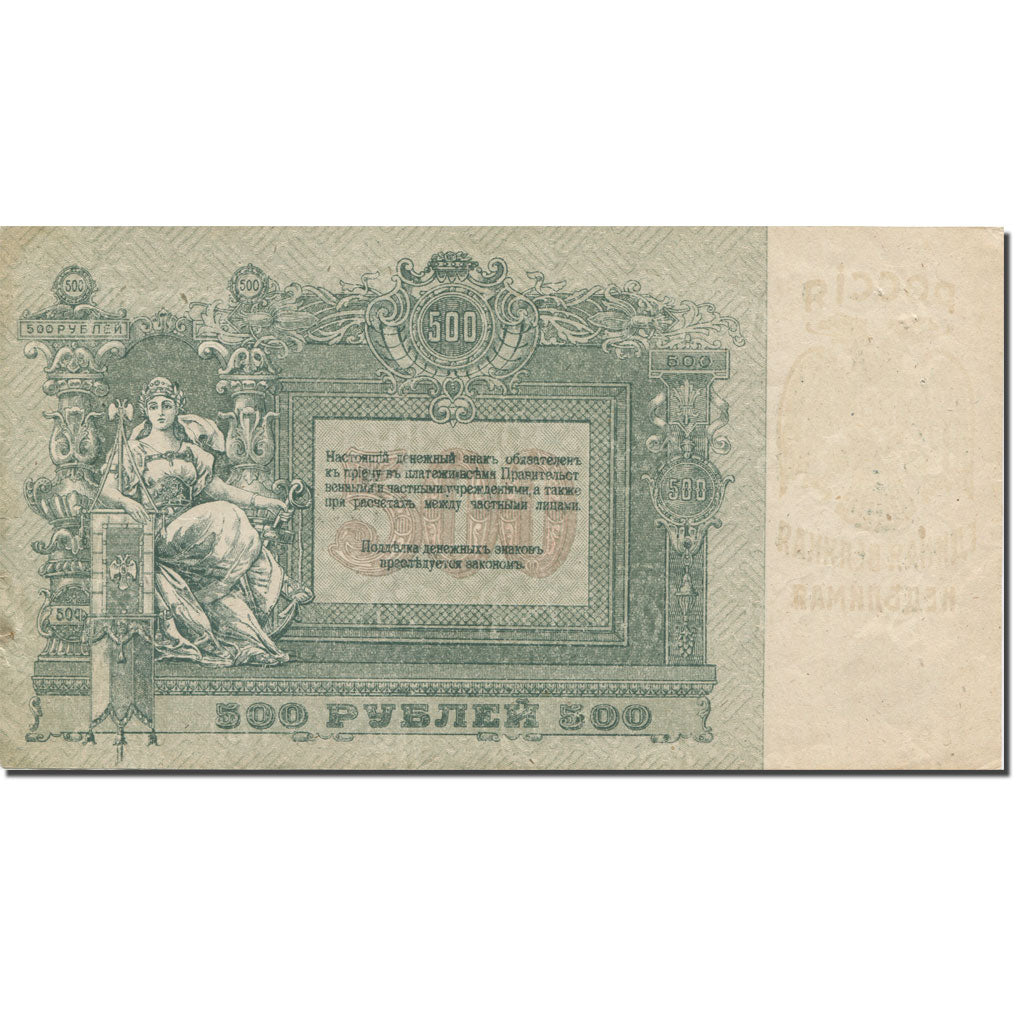 Banknote, Russia, 500 Rubles, 1918, KM:S415c, AU(55-58)