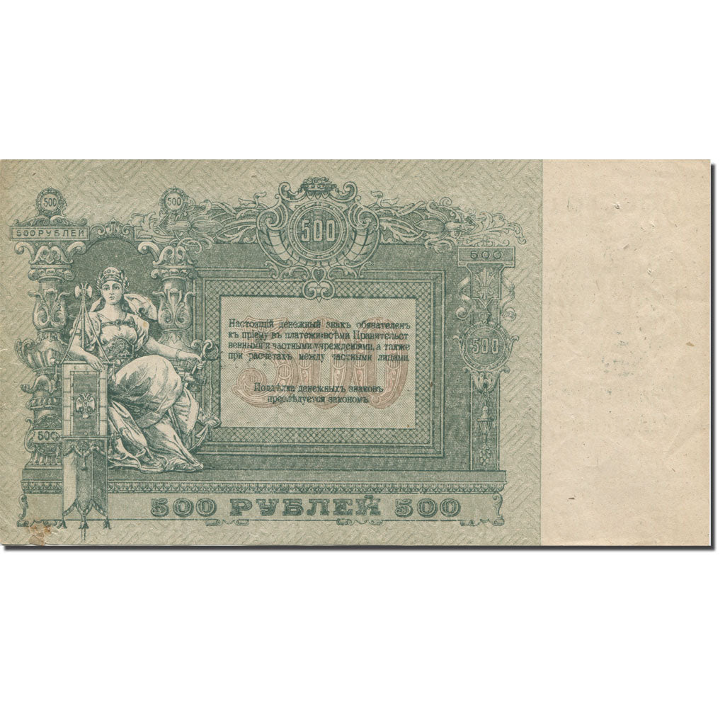 Banknote, Russia, 500 Rubles, 1918, KM:S415c, AU(55-58)