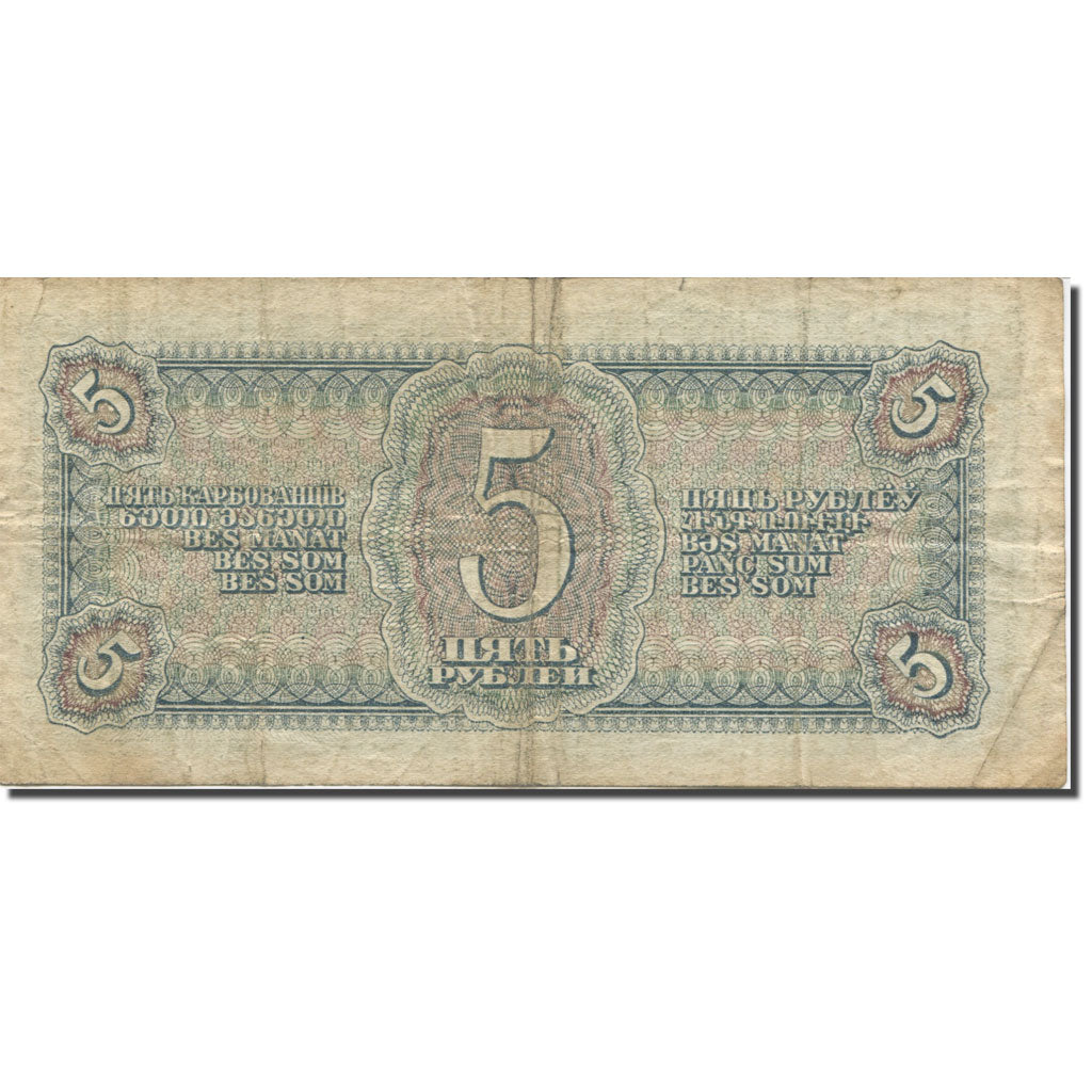 Banknote, Russia, 5 Rubles, 1938, KM:215a, VF(20-25)