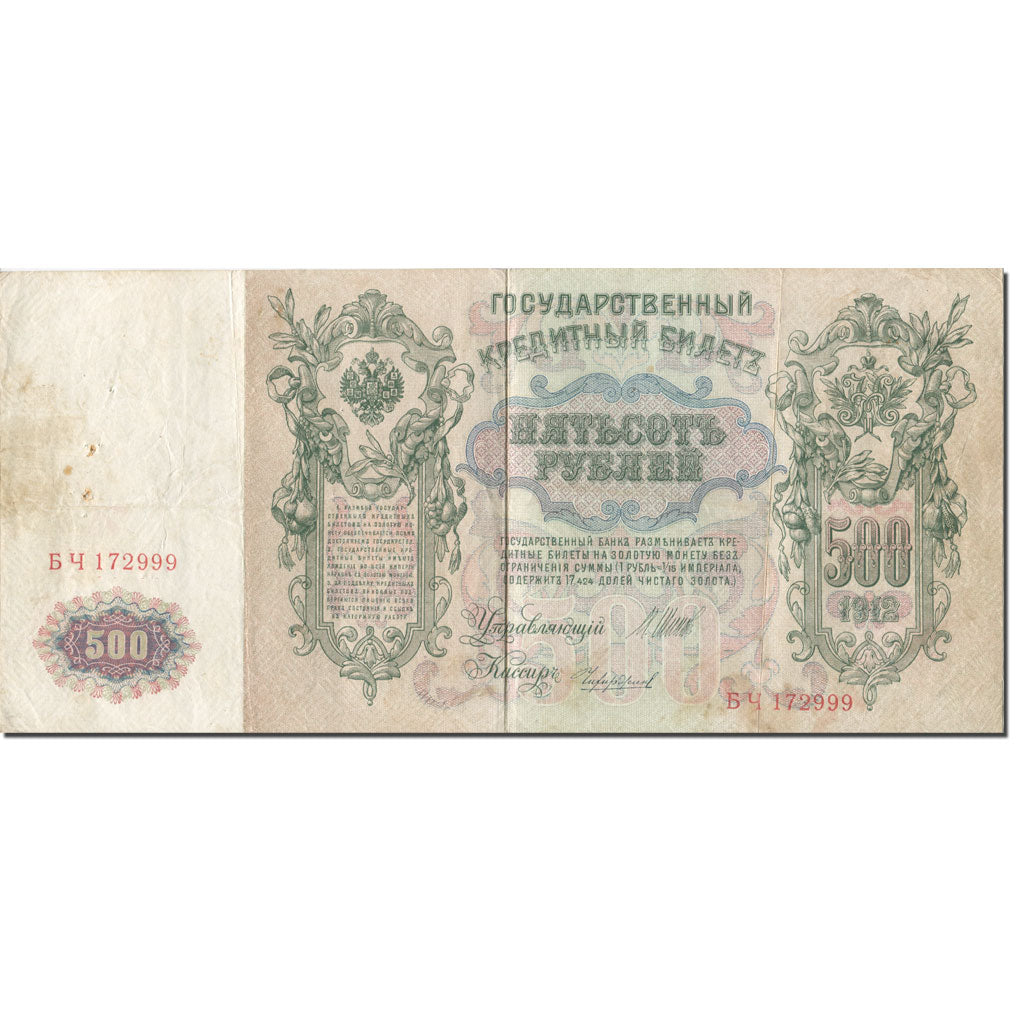 Banknote, Russia, 5000 Rubles, 1912-1917, KM:262, EF(40-45)
