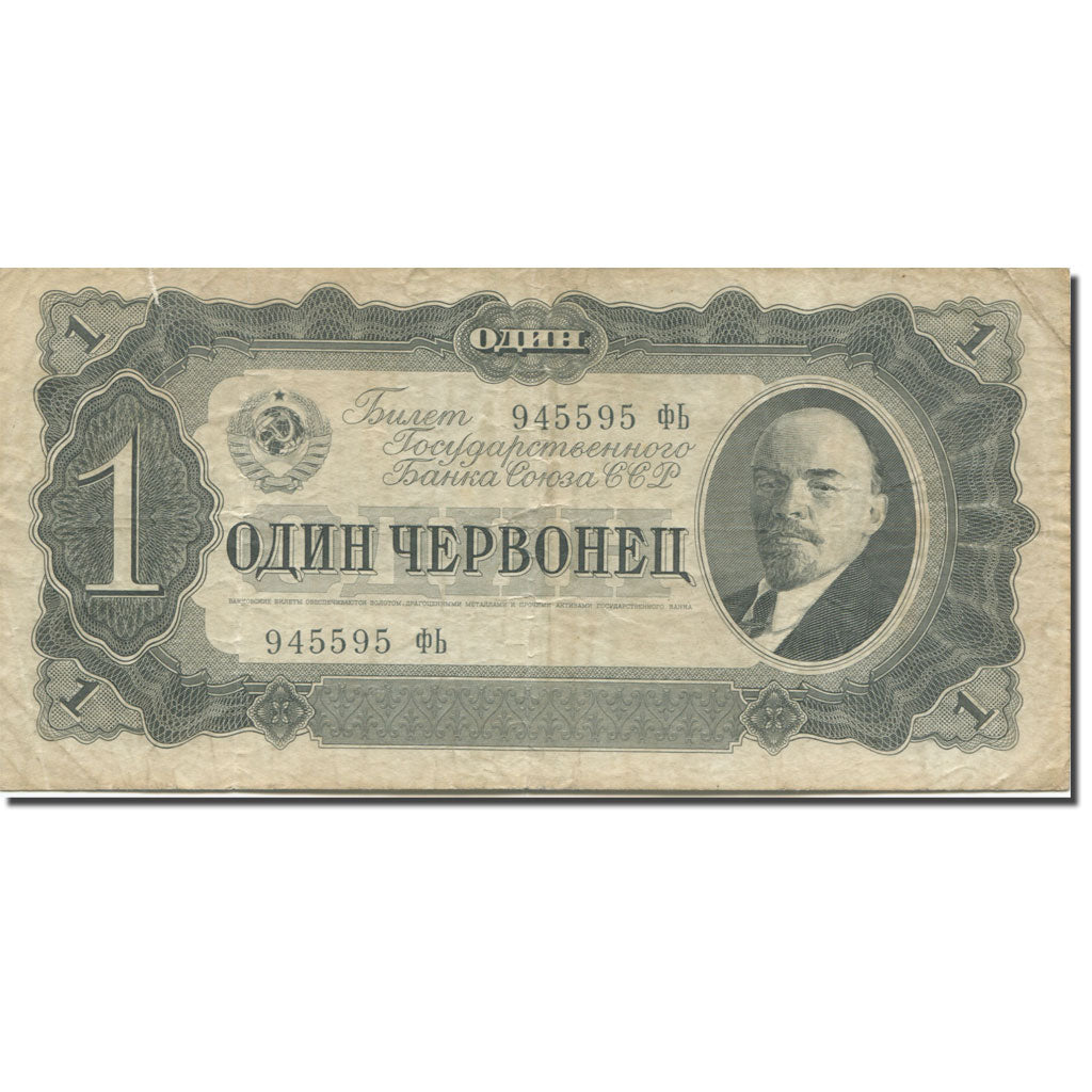Banknote, Russia, 1 Chervonetz, 1937, KM:202a, EF(40-45)