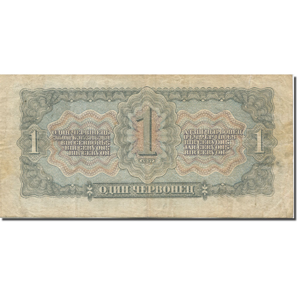 Banknote, Russia, 1 Chervonetz, 1937, KM:202a, EF(40-45)