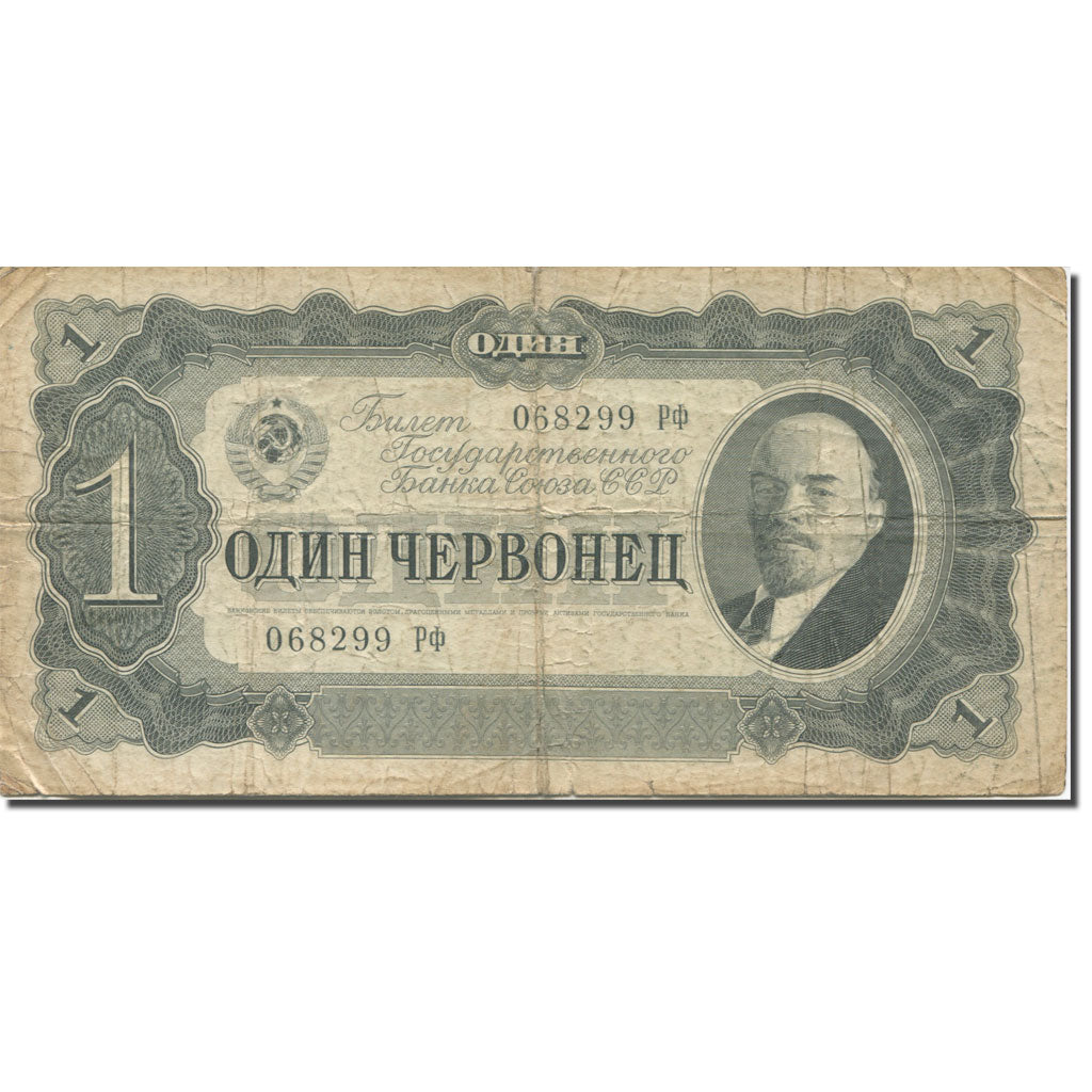 Banknote, Russia, 1 Chervonetz, 1937, KM:202a, VF(20-25)