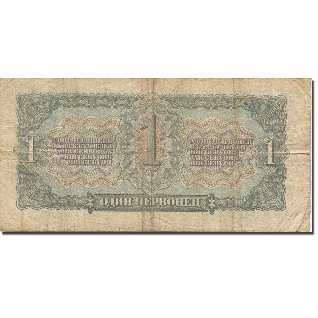 Banknote, Russia, 1 Chervonetz, 1937, KM:202a, VF(20-25)