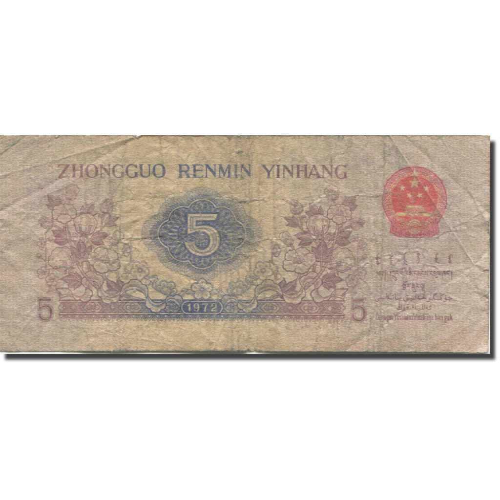 Banknote, China, 5 Jiao, 1972, KM:880a, VF(20-25)