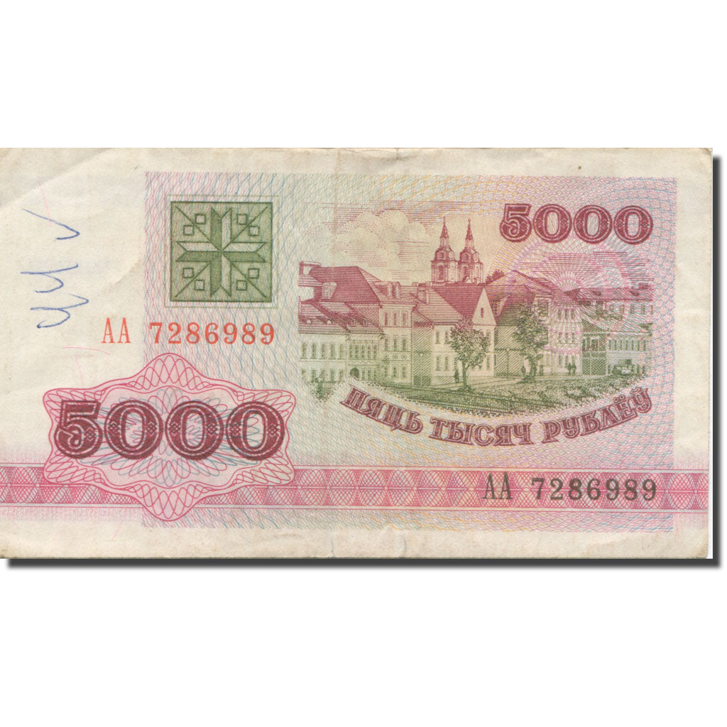 Nota, Bielorrússia, 5000 Rublei, 1992-1996, 1992, KM:12, EF(40-45)
