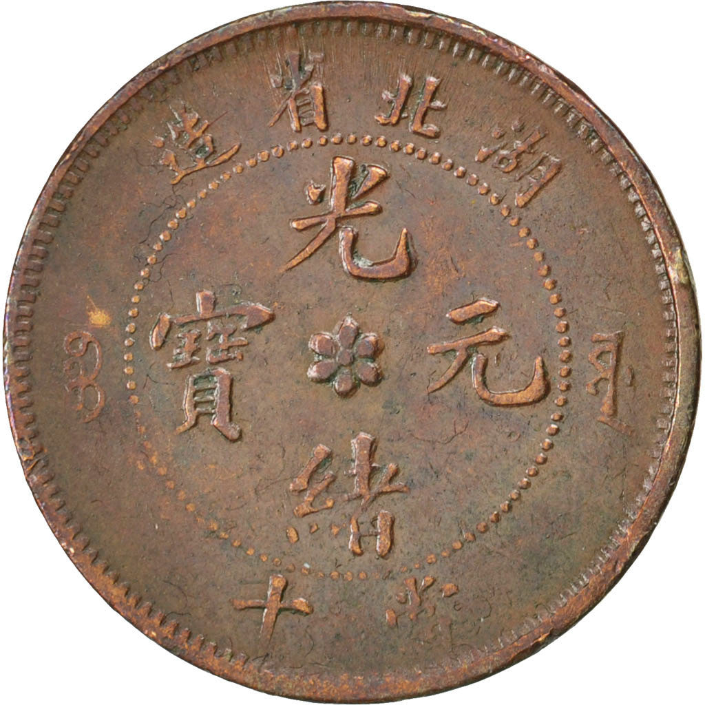CHINA, 10 Cash, Ching, KM #122.3, EF(40-45), Copper, 7.46