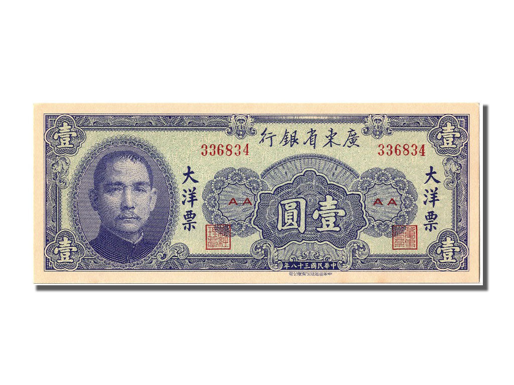 Banknote, China, 1 Yüan, 1949, Undated, KM:S2456, UNC(65-70)