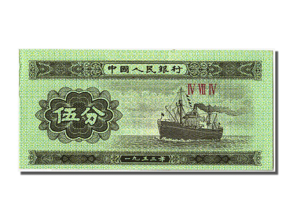 China, 5 Fen, 1953, KM #862b, EF(40-45), IV VII IV