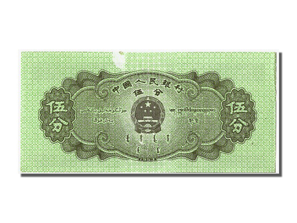 China, 5 Fen, 1953, KM #862b, EF(40-45), IV VII IV