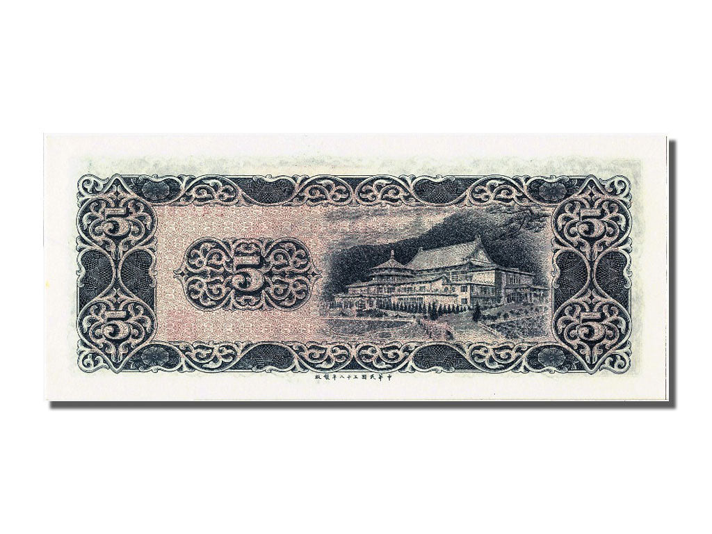 China, 5 Yüan, 1969, KM #1978a, UNC(65-70), E 428658 G