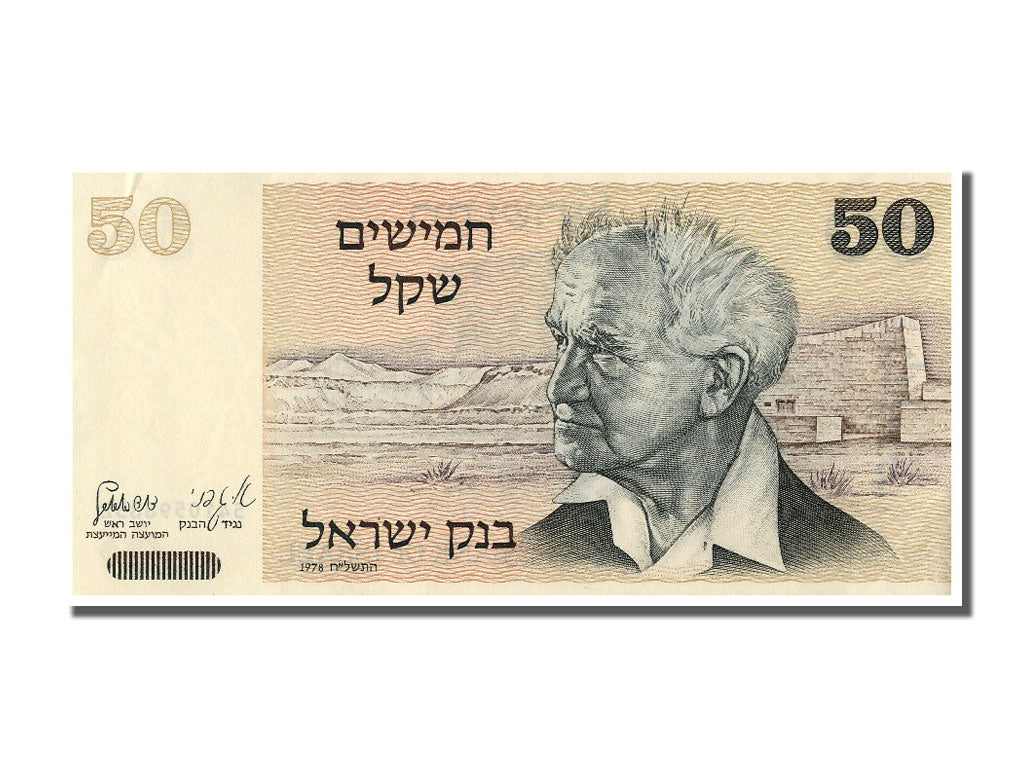 Israele, 50 Sheqalim, 1978, SPL